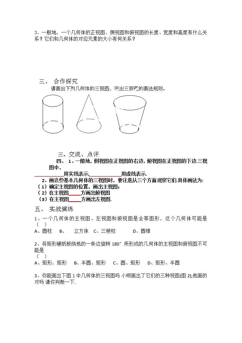 山西省原平市第一中学高一数学人教版必修二12-1《空间几何体的三视图》（一）学案02
