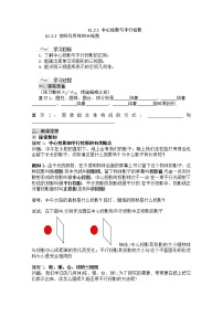 2021学年1.2 空间几何体的三视图和直观图导学案
