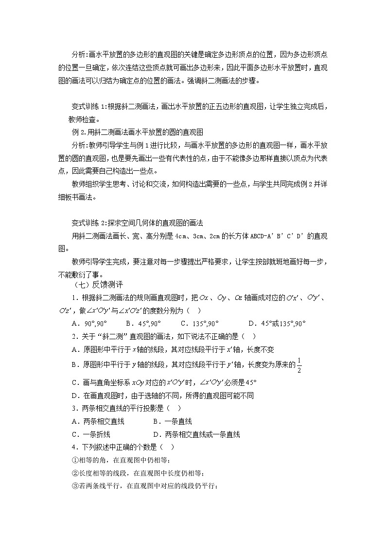 山东省临清市高中数学全套教学案数学必修2：1.2.2空间几何体的直观图02
