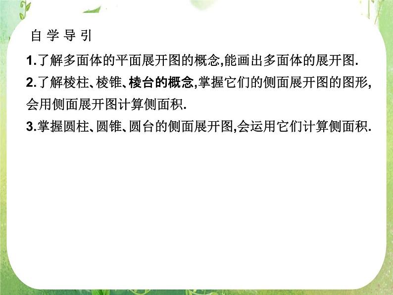 高中数学 1.3.1柱体 锥体 台体的表面积与体积课件 新人教A版必修202