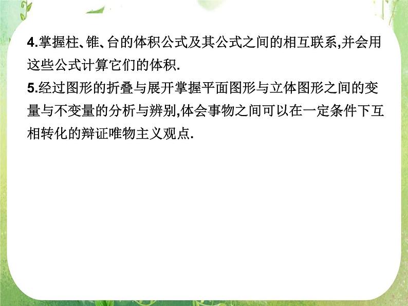 高中数学 1.3.1柱体 锥体 台体的表面积与体积课件 新人教A版必修203