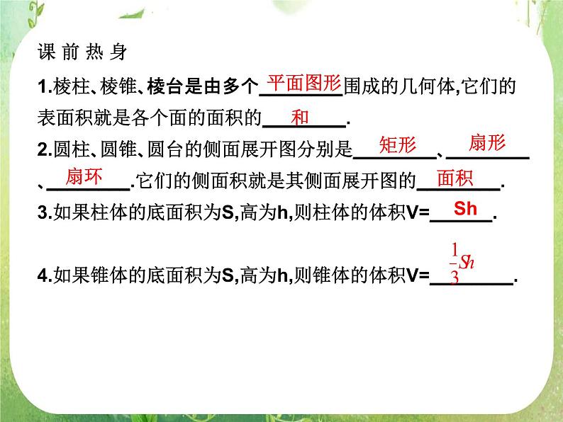 高中数学 1.3.1柱体 锥体 台体的表面积与体积课件 新人教A版必修204