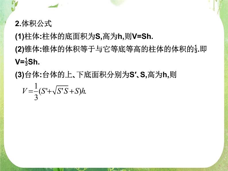 高中数学 1.3.1柱体 锥体 台体的表面积与体积课件 新人教A版必修206
