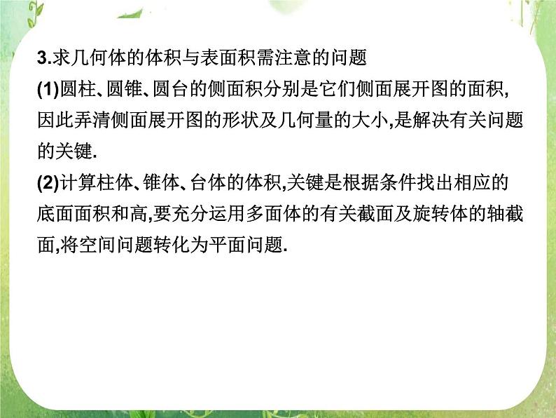 高中数学 1.3.1柱体 锥体 台体的表面积与体积课件 新人教A版必修207