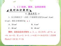 人教版新课标A必修21.3 空间几何体的表面积与体积教学ppt课件