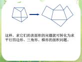 数学：1.3-1《柱体、椎体、台体的表面积与体积》课件（新人教A版必修2）