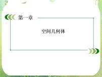 人教版新课标A必修21.3 空间几何体的表面积与体积多媒体教学课件ppt