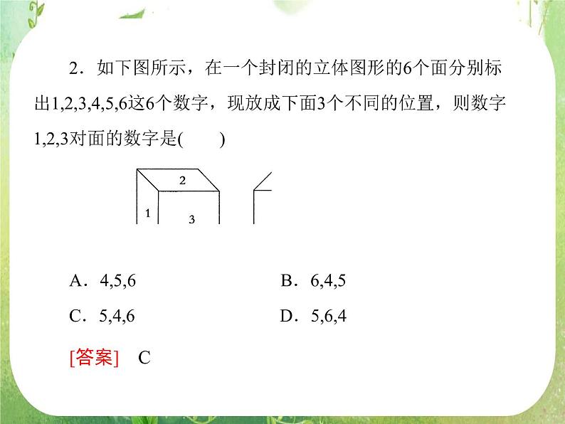 高一数学人教A版必修2：1-1-2《圆柱、圆锥、圆台、球的结构特征、简单组合体的结构特征》课件PPT08
