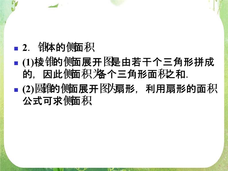 12-13学年高一数学：1.3.1《柱体、椎体、台体的表面积与体积》课件2（人教A版必修2）第4页