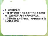 12-13学年高一数学：1.3.1《柱体、椎体、台体的表面积与体积》课件2（人教A版必修2）