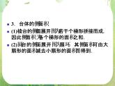 12-13学年高一数学：1.3.1《柱体、椎体、台体的表面积与体积》课件2（人教A版必修2）