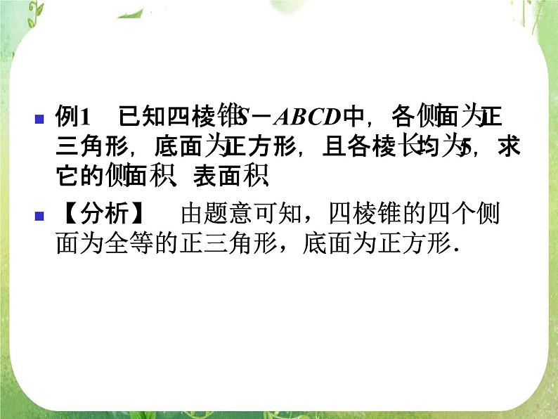 12-13学年高一数学：1.3.1《柱体、椎体、台体的表面积与体积》课件2（人教A版必修2）第6页