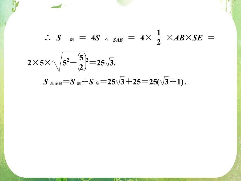 12-13学年高一数学：1.3.1《柱体、椎体、台体的表面积与体积》课件2（人教A版必修2）第8页