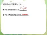 名师一号高中新课标A数学必修2课件：1.3.2