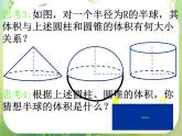 数学：1.3-2《球的表面积和体积》课件（新人教A版必修2）