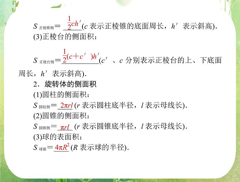 2012年高考理科数学复习向导课件 第十三章 第2讲 空间几何体的表面积和体积 [配套课件]02