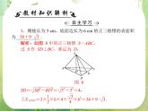 高一数学必修2人教版精品课件第1章 1.3 1.3.1《柱体、锥体、台体的表面积》