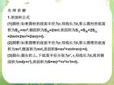 高一数学人教A版必修2课件：1.3.1 《柱体、锥体、台体的表面积与体积》