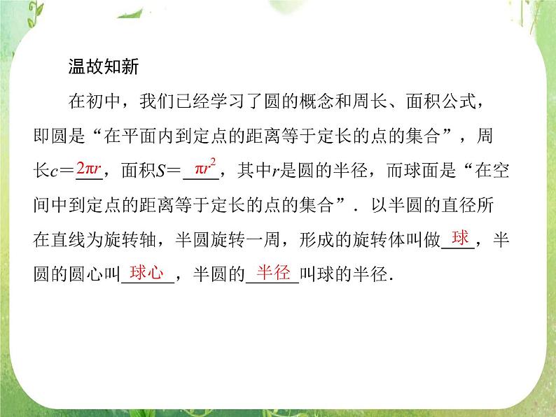 高一数学人教A版必修2：1-3-2《球的体积和表面积》课件PPT第6页