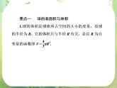 12-13学年高一数学：1.3.2《球的体积和表面积》课件2（人教A版必修2）