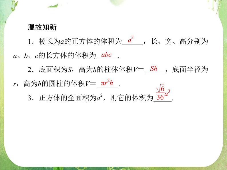 高一数学人教A版必修2：1-3-1-2《 柱体、锥体、台体的体积》课件PPT07