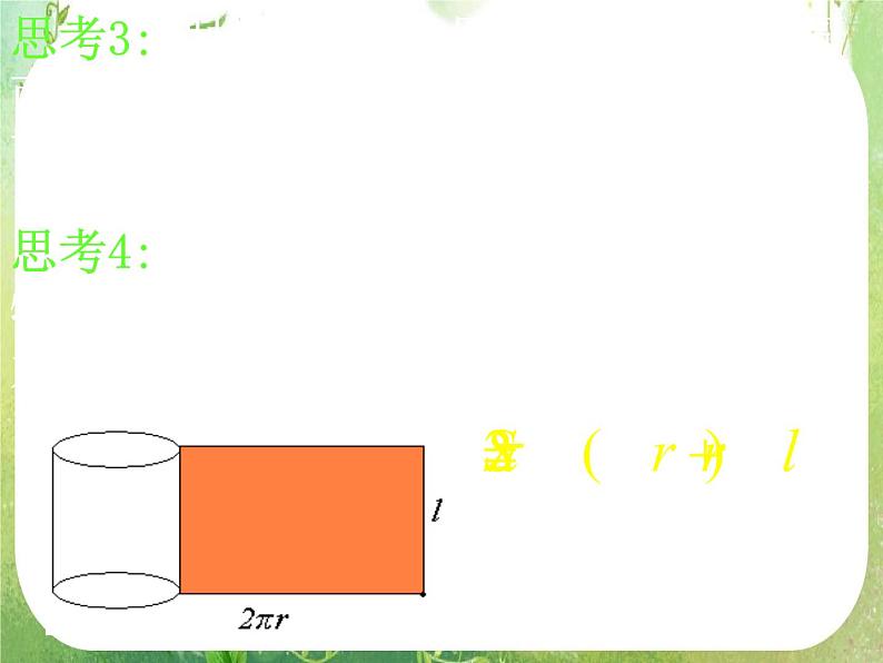 浙江省乐清市白象中学高中数学人教新课标A版必修二《1.3.1柱体、椎体、台体的表面积与体积》课件06