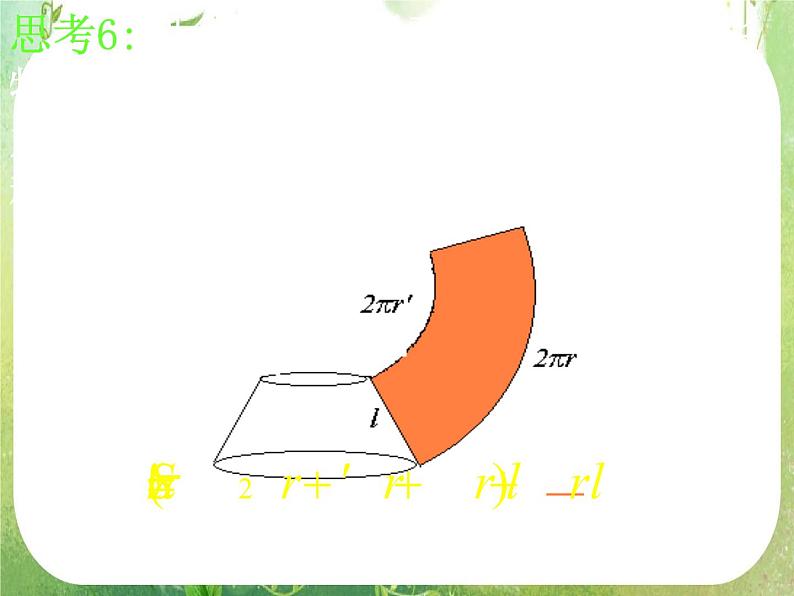 浙江省乐清市白象中学高中数学人教新课标A版必修二《1.3.1柱体、椎体、台体的表面积与体积》课件08