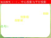 浙江省乐清市白象中学高中数学人教A版必修2《投影与三视图》课件
