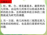 数学：1.2-2《简单组合体的三视图》课件（新人教A版必修2）