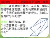 数学：1.2-2《简单组合体的三视图》课件（新人教A版必修2）