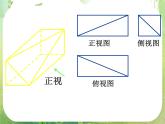 数学：1.2-2《简单组合体的三视图》课件（新人教A版必修2）