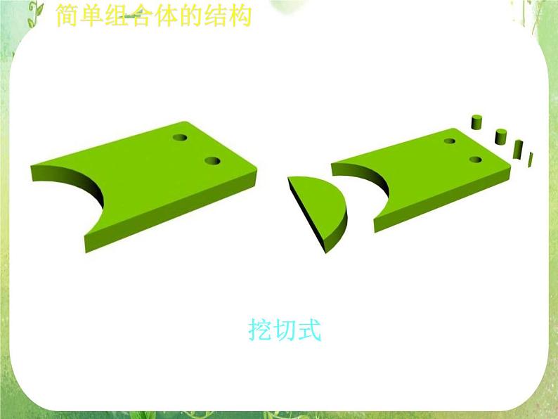 高一数学必修2人教版精品课件：1.2.1《简单几何体的三视图》课件203