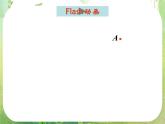 高一数学 1.2.2《空间几何体的三视图（一）》课件（新人教版A必修2）