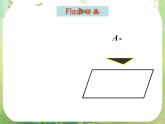 高一数学 1.2.2《空间几何体的三视图（一）》课件（新人教版A必修2）