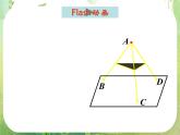 高一数学 1.2.2《空间几何体的三视图（一）》课件（新人教版A必修2）