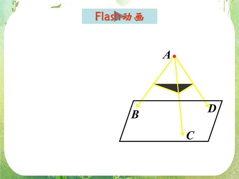 高一数学 1.2.2《空间几何体的三视图（一）》课件（新人教版A必修2）05