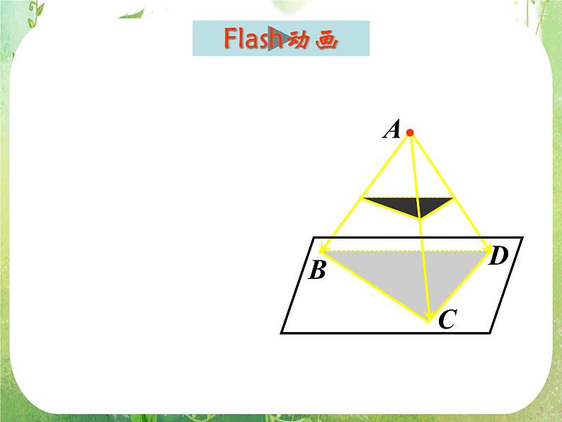 高一数学 1.2.2《空间几何体的三视图（一）》课件（新人教版A必修2）06