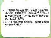12-13学年高一数学：1.2.3《空间几何体的直观图》课件2（人教A版必修2）