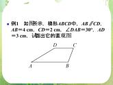 12-13学年高一数学：1.2.3《空间几何体的直观图》课件2（人教A版必修2）