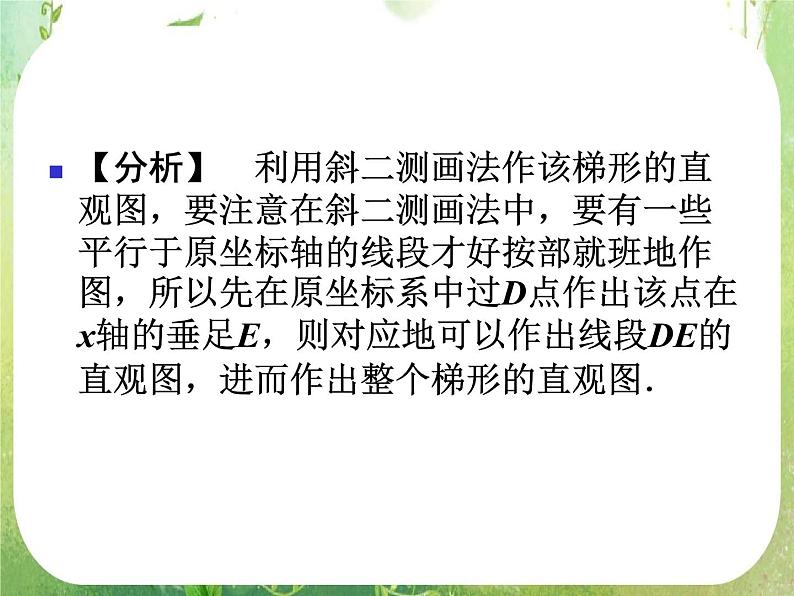 12-13学年高一数学：1.2.3《空间几何体的直观图》课件2（人教A版必修2）第6页