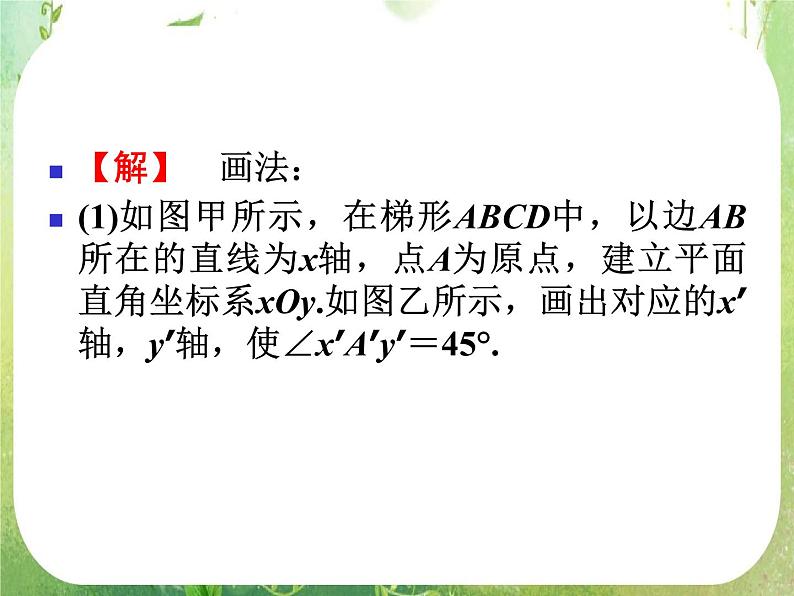 12-13学年高一数学：1.2.3《空间几何体的直观图》课件2（人教A版必修2）第7页
