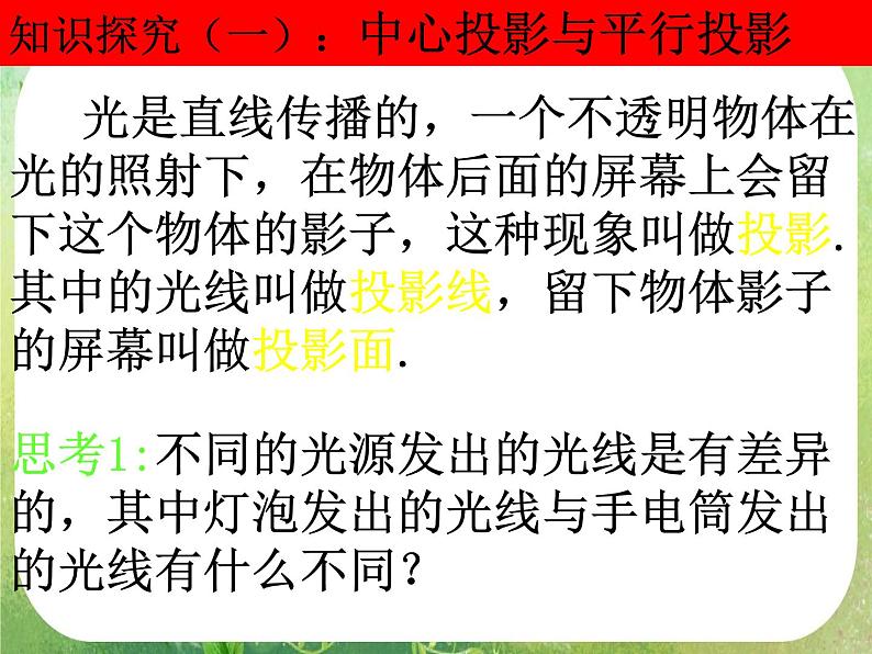 高一数学 1.2《空间几何体的三视图》课件（人教版A版必修2）02