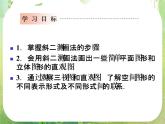 12-13学年高一数学：1.2.3《空间几何体的直观图》课件1（人教A版必修2）