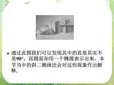 12-13学年高一数学：1.2.3《空间几何体的直观图》课件1（人教A版必修2）
