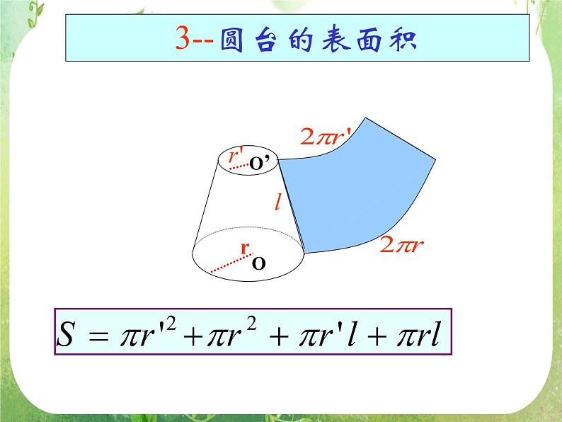 2012高中数学一轮复习课件《体积》05