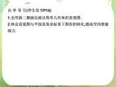 名师一号高中新课标A数学必修2课件：1.2.3