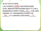 名师一号高中新课标A数学必修2课件：1.2.3