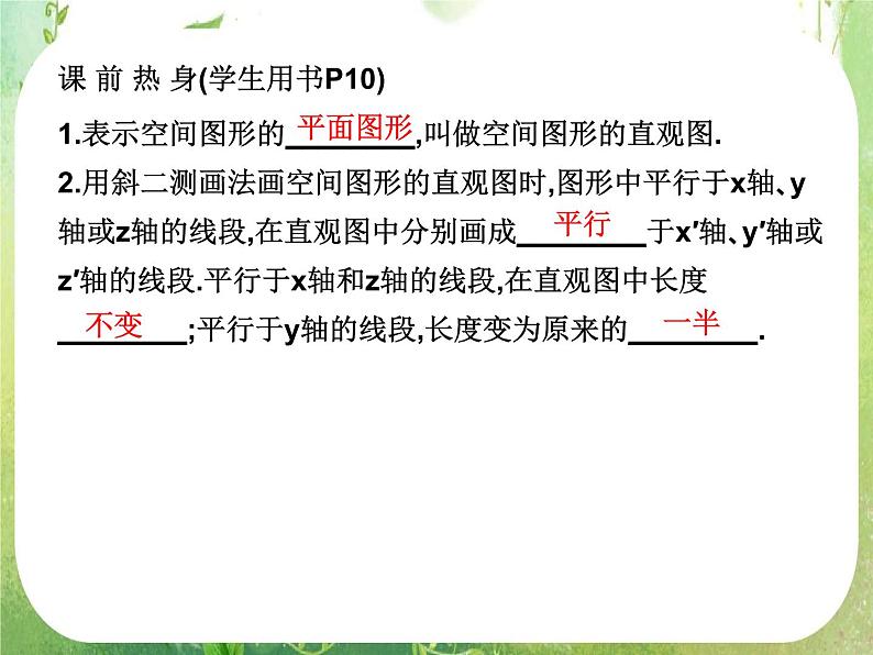 名师一号高中新课标A数学必修2课件：1.2.303