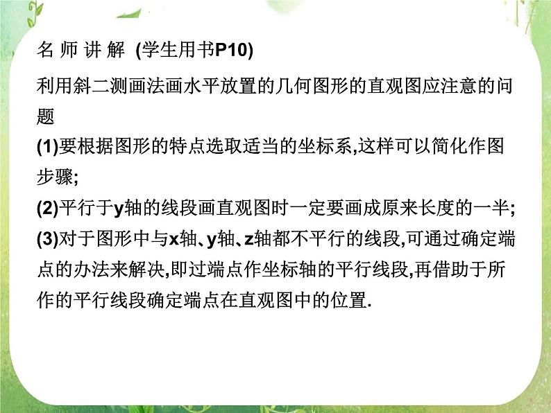 名师一号高中新课标A数学必修2课件：1.2.304
