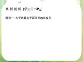 名师一号高中新课标A数学必修2课件：1.2.3